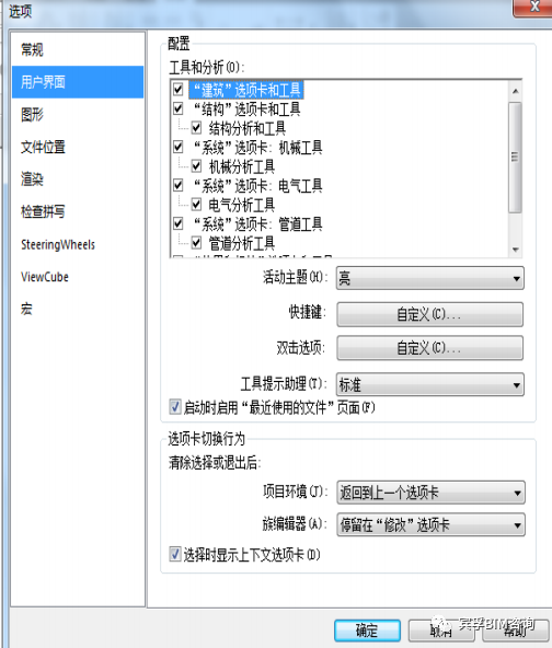 be7f043e9c899e43b4d64d0348729749.png 腿腿教学网-如何修改Revit的界面布局?Revit界面介绍