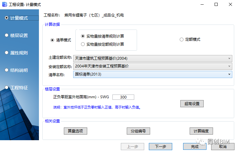4b782a0a694b75a9c6a40006bae1f8d0.png 腿腿教学网-Revit算量插件有哪些?斯维尔插件算量流程