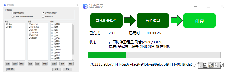09063c6f189df0c7e68e97f86a79765f.png 腿腿教学网-Revit算量插件有哪些?斯维尔插件算量流程