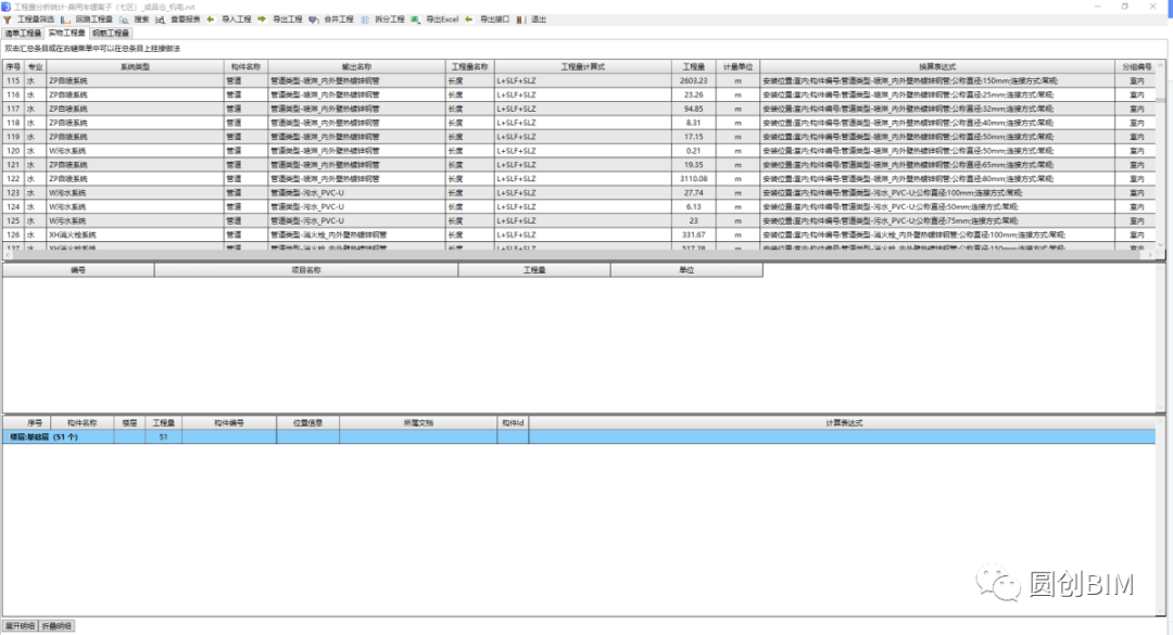 bebd26f087ecd6193d912eda4a297386.png 腿腿教学网-Revit算量插件有哪些?斯维尔插件算量流程