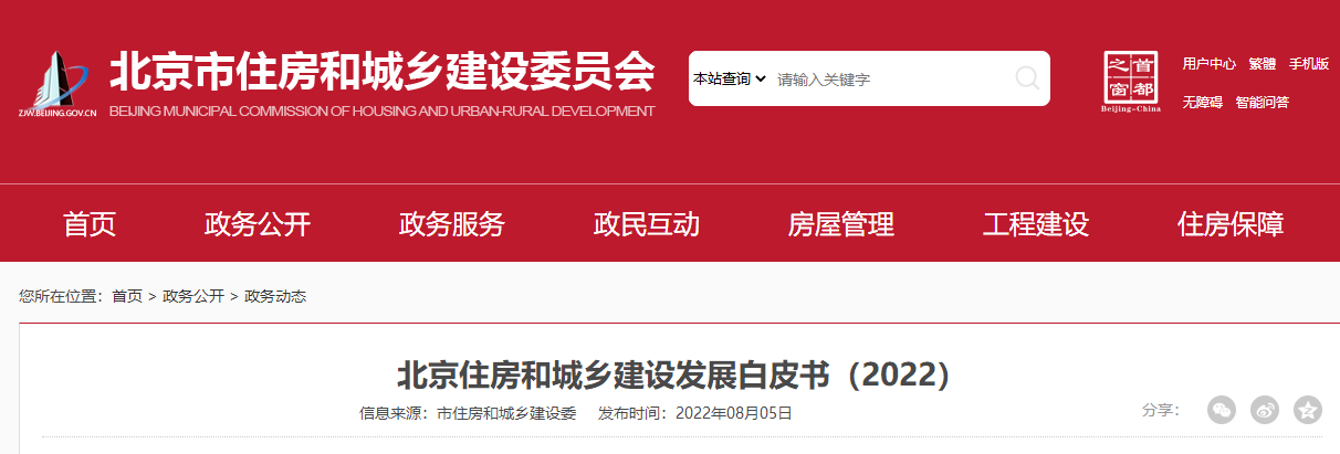 BIM,BIM政策 腿腿教学网-又跟BIM有关?《北京住房和城乡建设发展白皮书(2022)》内容一览