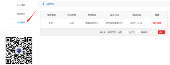 腿腿教学网-BIM等级考试成绩怎么查？第十九期全国BIM等级考试成绩查询流程