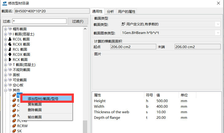 d31143b58e951a8d5ab7684eda450903.png 腿腿教学网-Tekla型材截面文件在哪?Tekla教程之型材截面目录