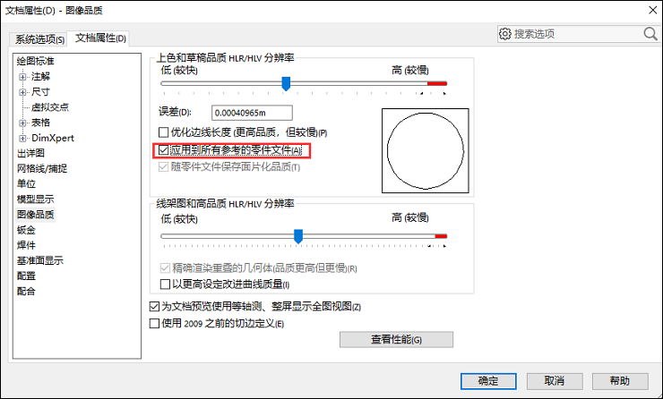 f096a015250d0bc0c5ebc0f829d57903.png 腿腿教学网-Solidworks图像品质怎样调?Solidworks如何通过调整零件图像质量提高大型装配体性能?