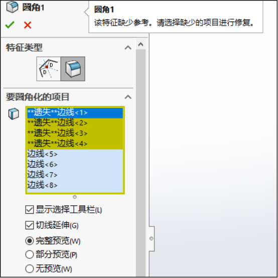 腿腿教学网-SolidWorks还能自动修复所有缺失的圆角参考？赶紧学起来！