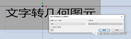 fc317cddbf5739af1d30198229abee1f.png 腿腿教学网-Inventor操作教程:Inventor如何转换草图文字为几何曲线?