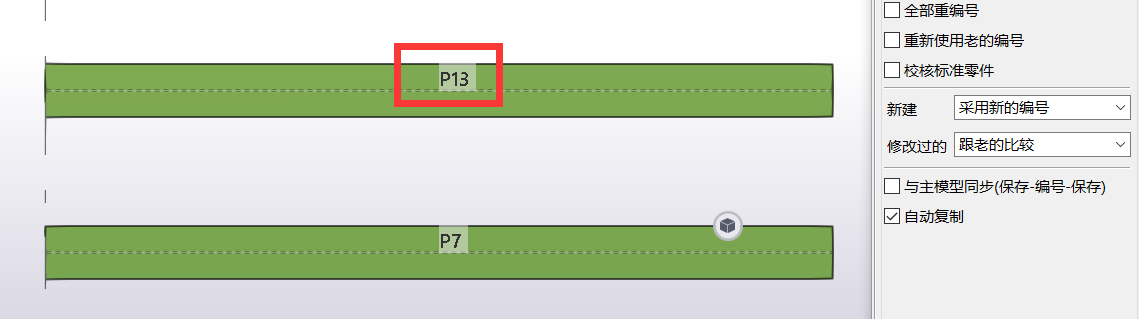 3a451baddc984cfab9268e5ed30321d3.png 腿腿教学网-Tekla如何编号?Tekla编号设置方法