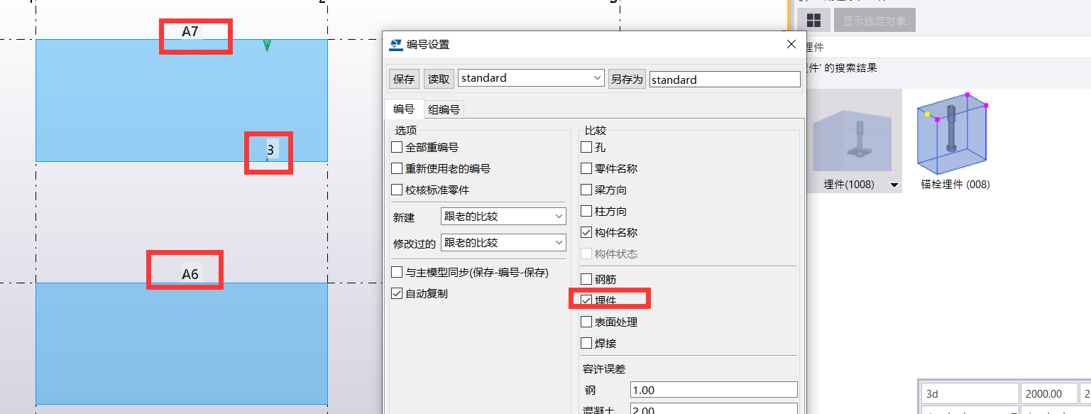 16072fd638b640c8c755ea11cdf9a2c0.png 腿腿教学网-Tekla如何编号?Tekla编号设置方法