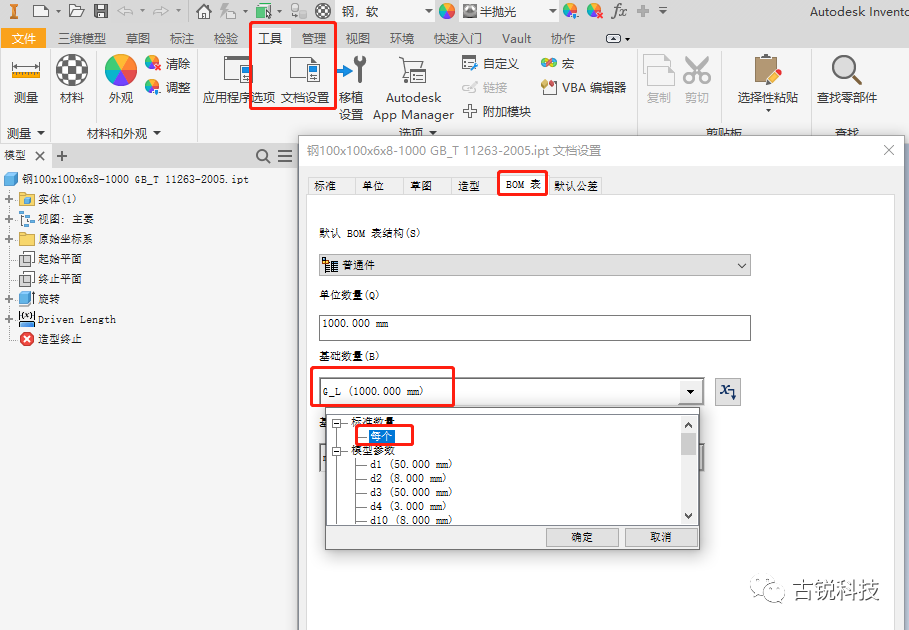 4a957a0f9ad690808d17cffe30e70ecf.png 腿腿教学网-Inventor小技巧——自定义型材件/管材件在BOM中的数量以零件个数显示