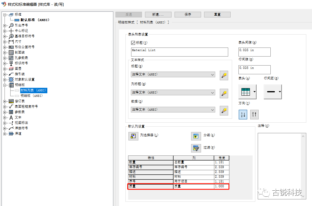 ac165b8973f52f9e6f9263f3b49b4680.png 腿腿教学网-Inventor小技巧——去除明细表中重量单位显示