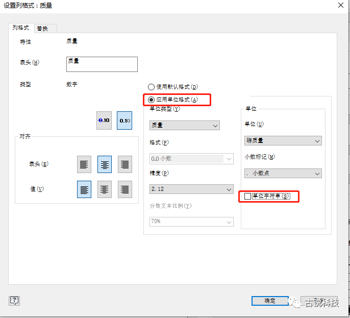 841668e24ce576817d5ea7aa9d7756fd.png 腿腿教学网-Inventor小技巧——去除明细表中重量单位显示