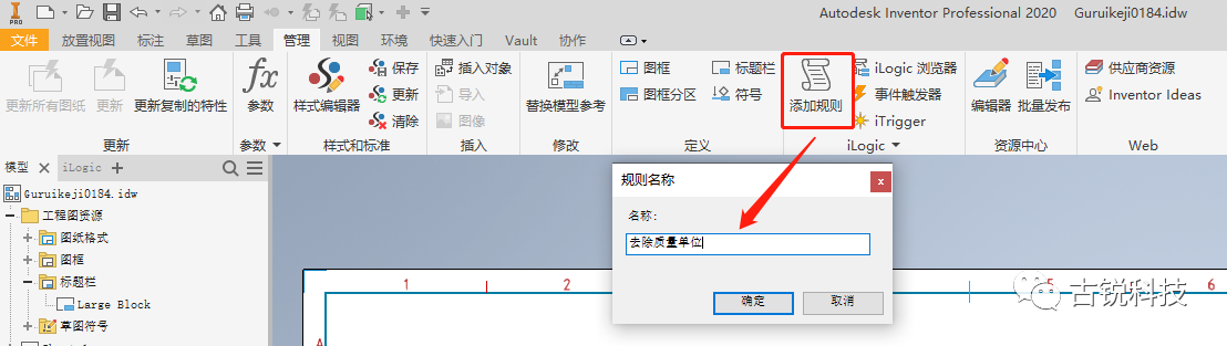 8ae5d3972d51cfdf589b3aa8e1fc23d2.png 腿腿教学网-Inventor小技巧——去除标题栏重量单位显示