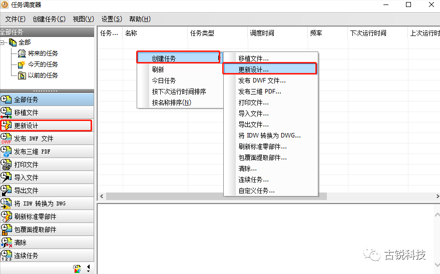 腿腿教学网-Inventor小技巧——利用任务调度器批量将低版本文件转化为高版本文件