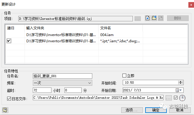 腿腿教学网-Inventor小技巧——利用任务调度器批量将低版本文件转化为高版本文件