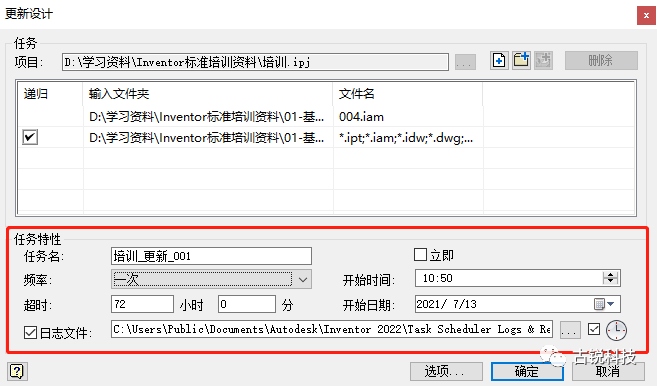 腿腿教学网-Inventor小技巧——利用任务调度器批量将低版本文件转化为高版本文件