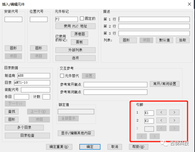腿腿教学网-AutoCAD Electrical目录浏览器的运用（4）——自动标注引脚号