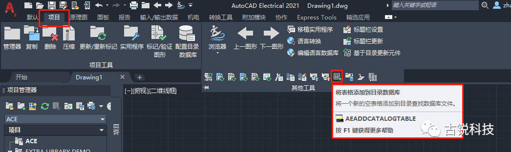 腿腿教学网-AutoCAD Electrical目录浏览器的运用（2）——添加目录值