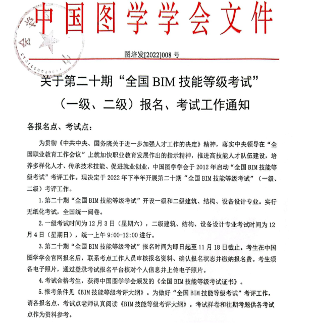 腿腿教学网-官方通知！第二十期图学会BIM考试报名正式解始！