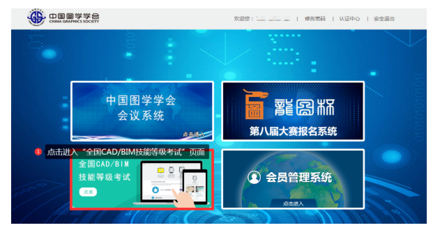 腿腿教学网-官方通知！第二十期图学会BIM考试报名正式解始！