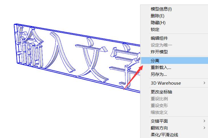 腿腿教学网-SketchUp教程:如何将文字镶嵌到模型里?