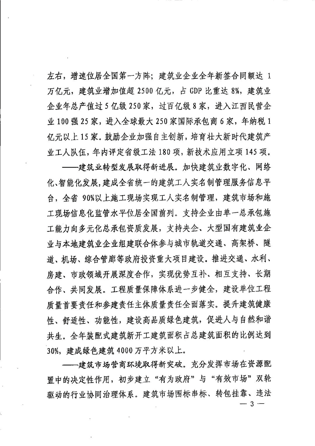 图片.png 腿腿教学网-江西省政府:2023年1月1日起!以下公建项目设计施工阶段必须应用BIM技术