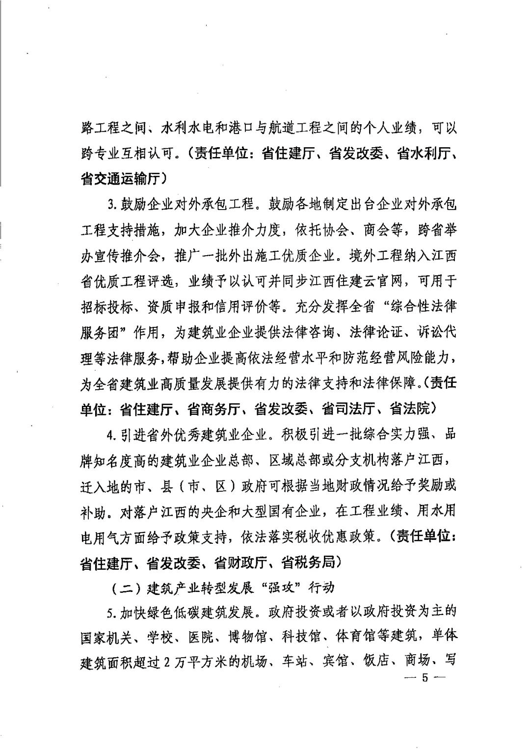图片.png 腿腿教学网-江西省政府:2023年1月1日起!以下公建项目设计施工阶段必须应用BIM技术