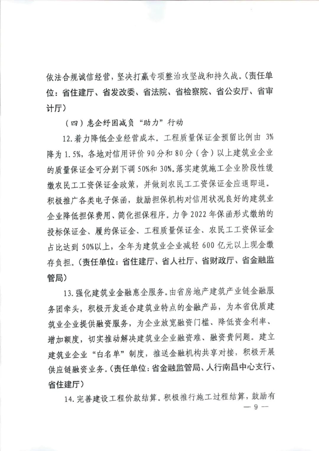 图片.png 腿腿教学网-江西省政府:2023年1月1日起!以下公建项目设计施工阶段必须应用BIM技术