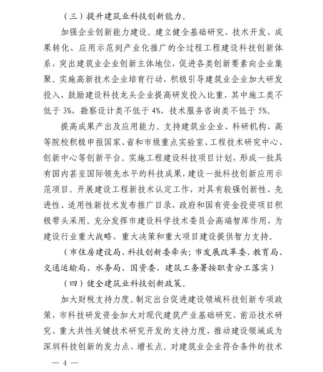 图片.png 腿腿教学网-深圳市人民政府印发《深圳市加快推进现代建筑业高质量发展的若干措施》通知
