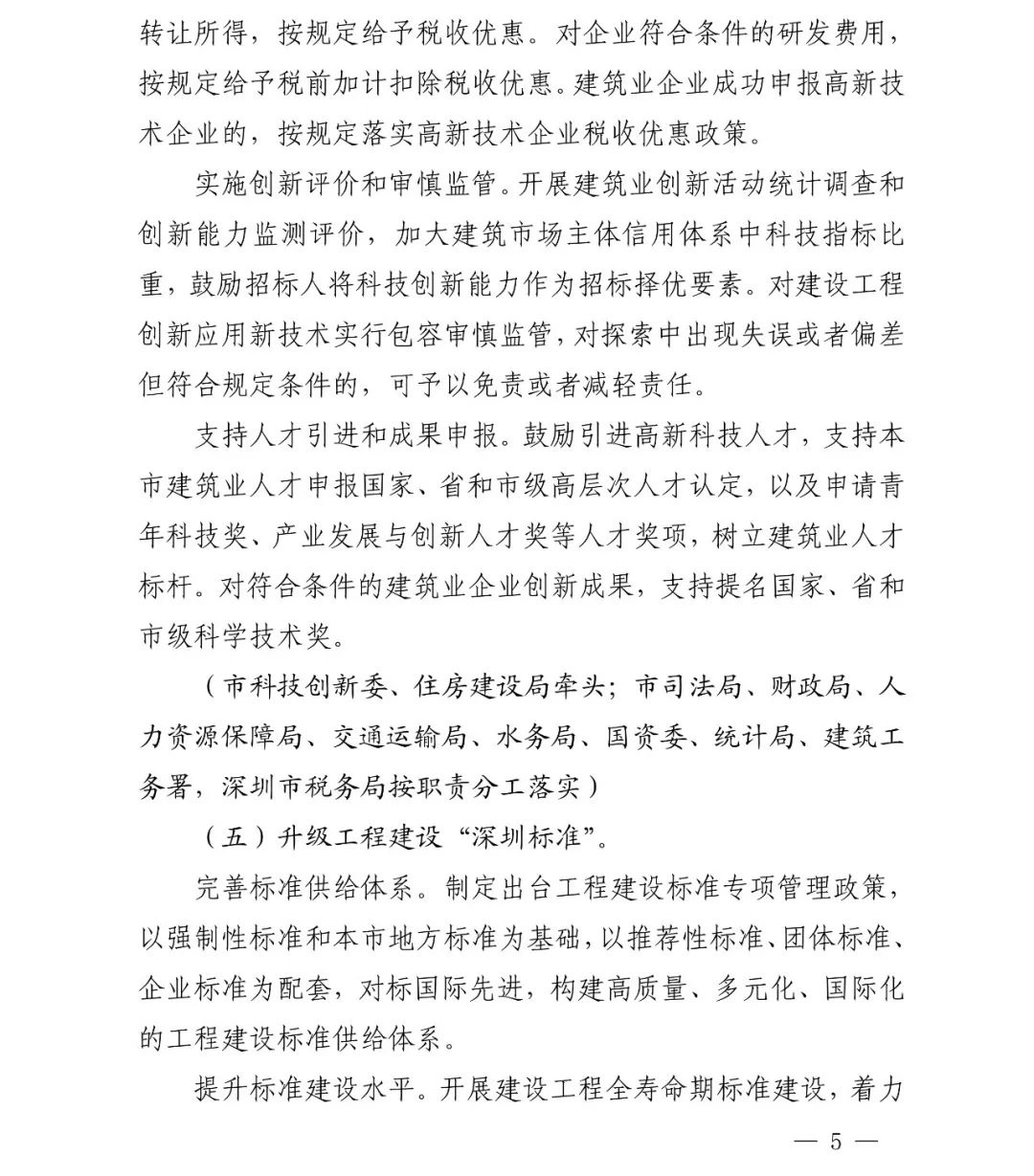 图片.png 腿腿教学网-深圳市人民政府印发《深圳市加快推进现代建筑业高质量发展的若干措施》通知