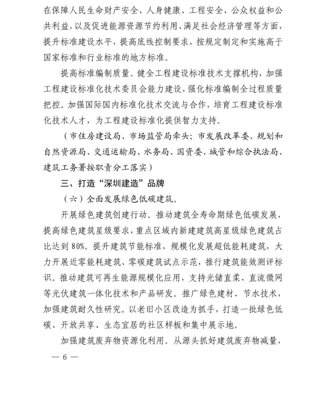 图片.png 腿腿教学网-深圳市人民政府印发《深圳市加快推进现代建筑业高质量发展的若干措施》通知