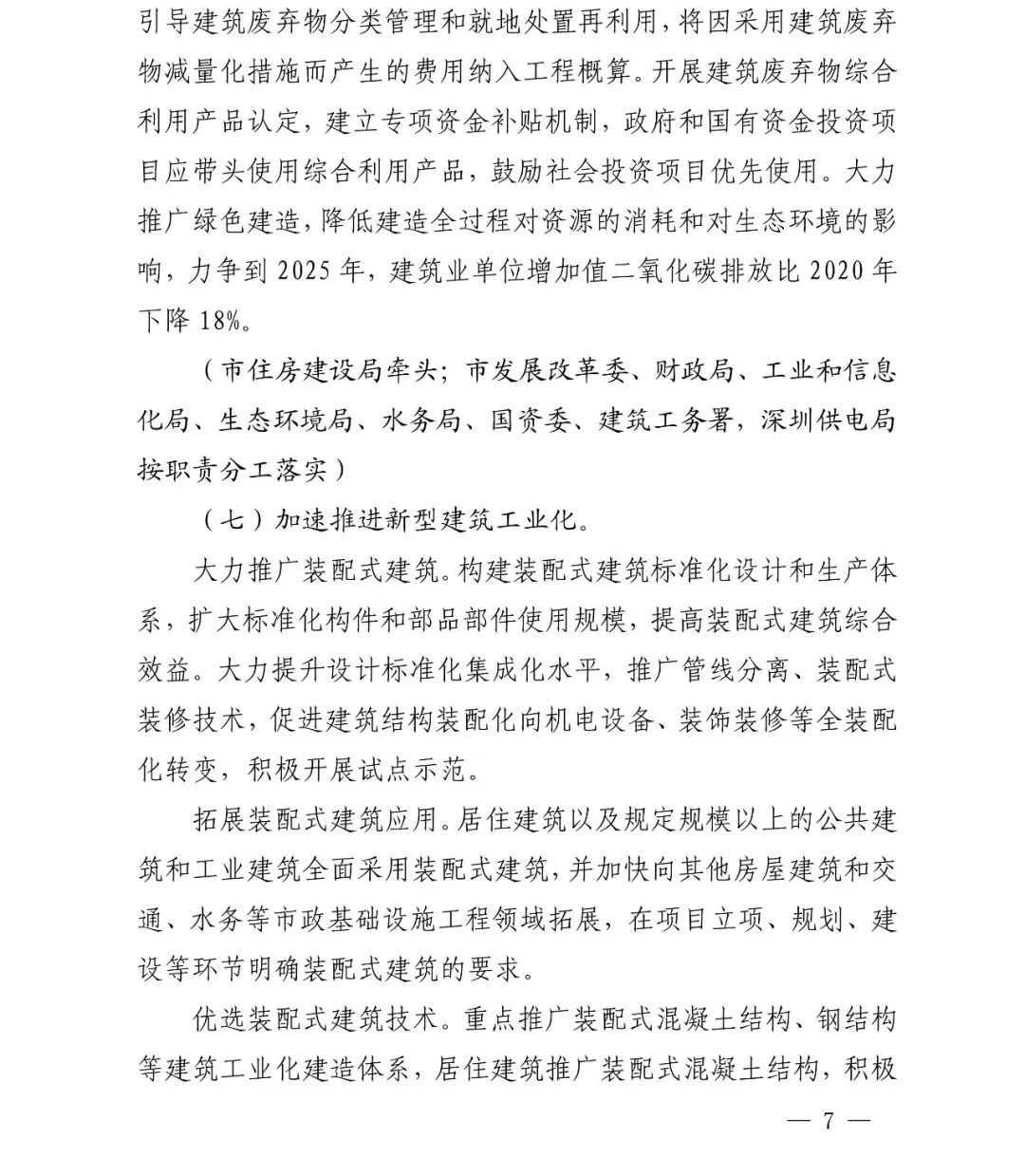 图片.png 腿腿教学网-深圳市人民政府印发《深圳市加快推进现代建筑业高质量发展的若干措施》通知