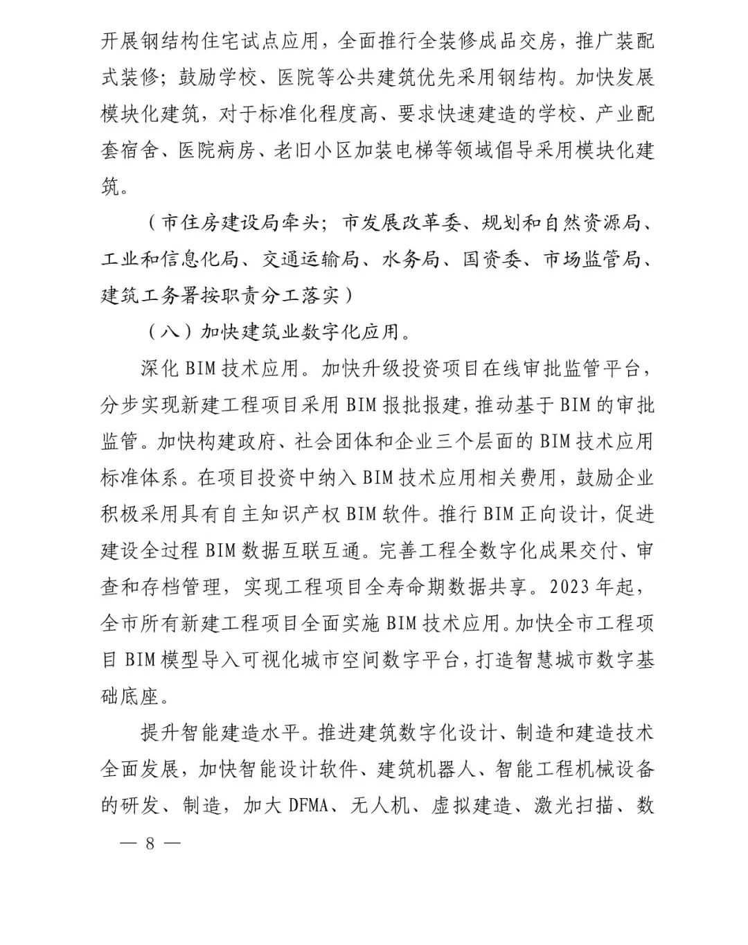 图片.png 腿腿教学网-深圳市人民政府印发《深圳市加快推进现代建筑业高质量发展的若干措施》通知