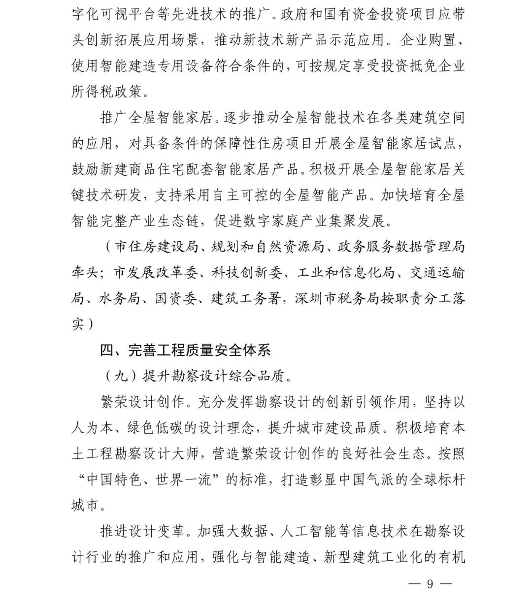 图片.png 腿腿教学网-深圳市人民政府印发《深圳市加快推进现代建筑业高质量发展的若干措施》通知