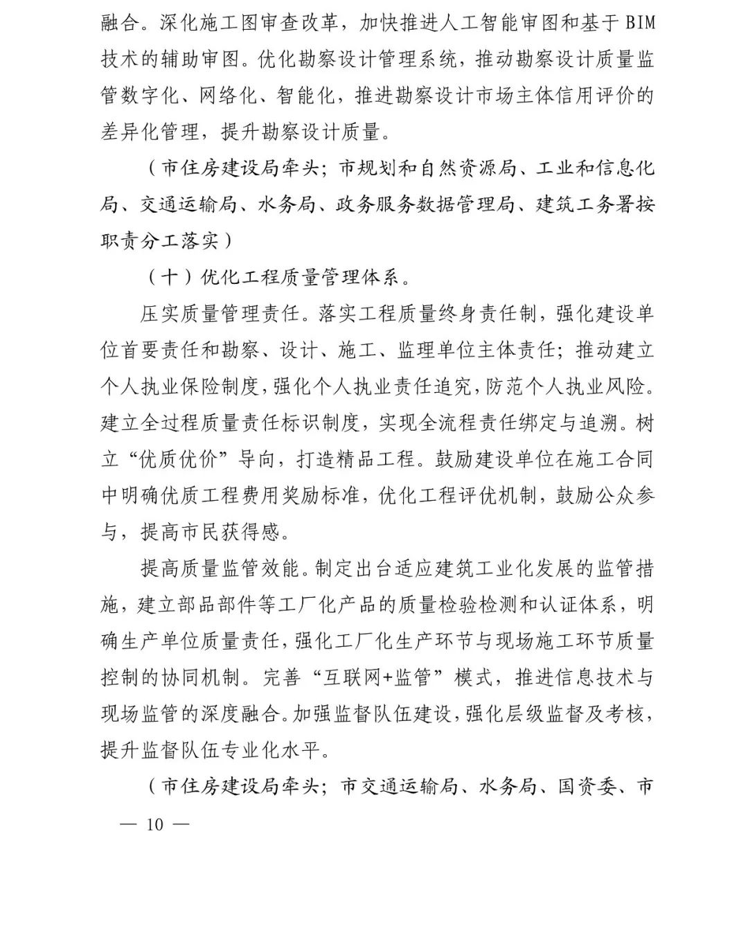 图片.png 腿腿教学网-深圳市人民政府印发《深圳市加快推进现代建筑业高质量发展的若干措施》通知