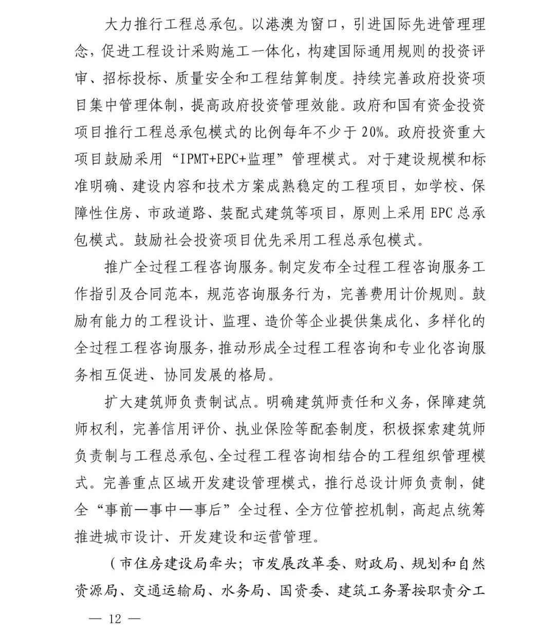 图片.png 腿腿教学网-深圳市人民政府印发《深圳市加快推进现代建筑业高质量发展的若干措施》通知