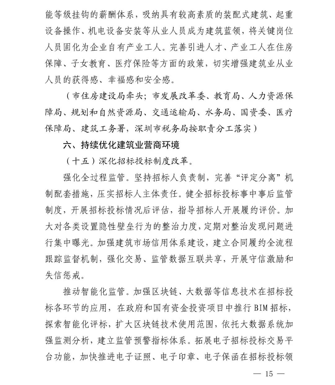 图片.png 腿腿教学网-深圳市人民政府印发《深圳市加快推进现代建筑业高质量发展的若干措施》通知