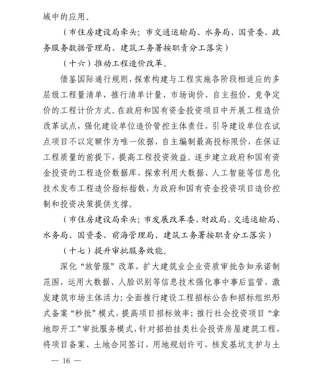 图片.png 腿腿教学网-深圳市人民政府印发《深圳市加快推进现代建筑业高质量发展的若干措施》通知