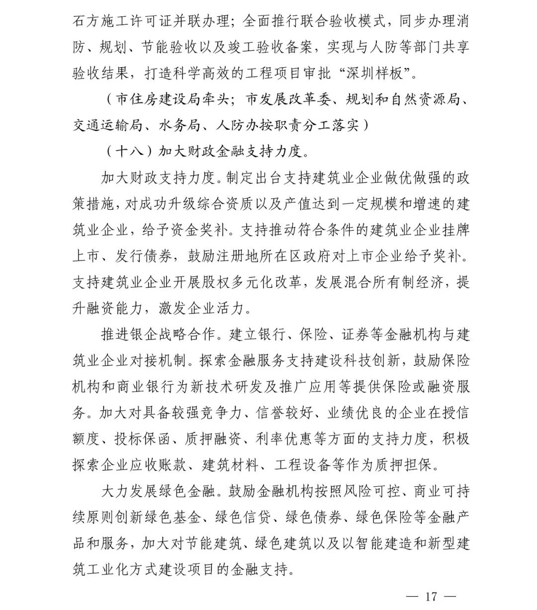 图片.png 腿腿教学网-深圳市人民政府印发《深圳市加快推进现代建筑业高质量发展的若干措施》通知