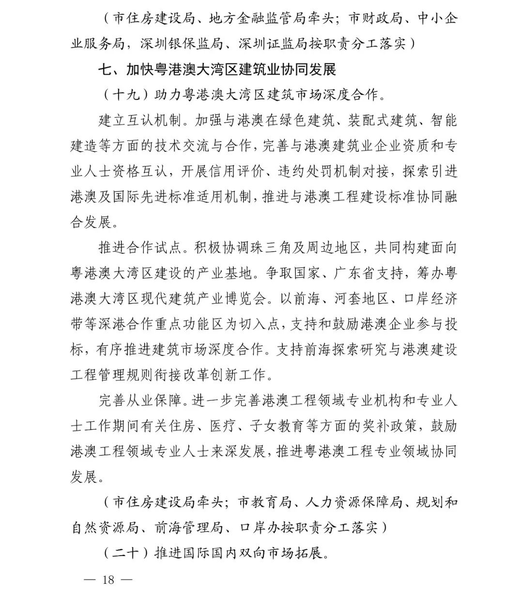 图片.png 腿腿教学网-深圳市人民政府印发《深圳市加快推进现代建筑业高质量发展的若干措施》通知
