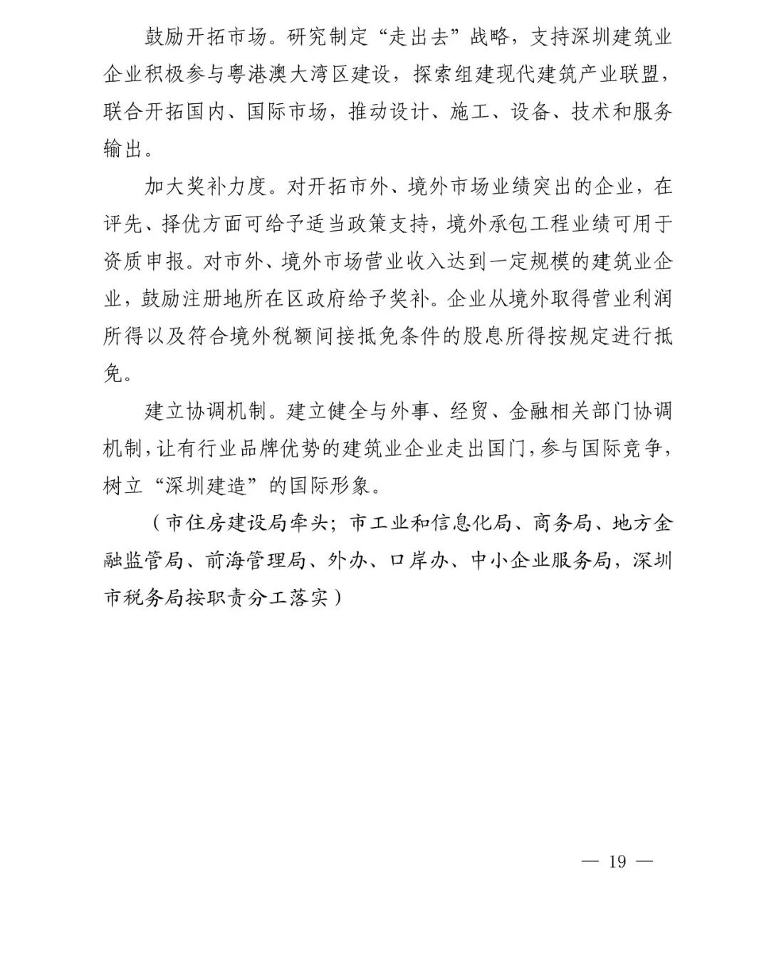 图片.png 腿腿教学网-深圳市人民政府印发《深圳市加快推进现代建筑业高质量发展的若干措施》通知