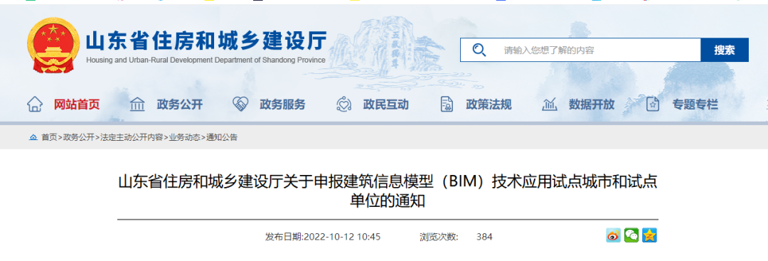 腿腿教学网-山东省住建厅：关于申报建筑信息模型（BIM）技术应用试点城市和试点单位的通知