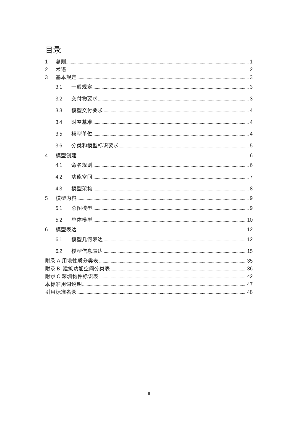 图片.png 腿腿教学网-BIM快讯:《深圳市建设工程规划许可(房建类)报建BIM交付技术规定》正式发布,附原文下载