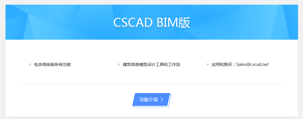 腿腿教学网-CSCAD BIM版国产BIM软件功能介绍！