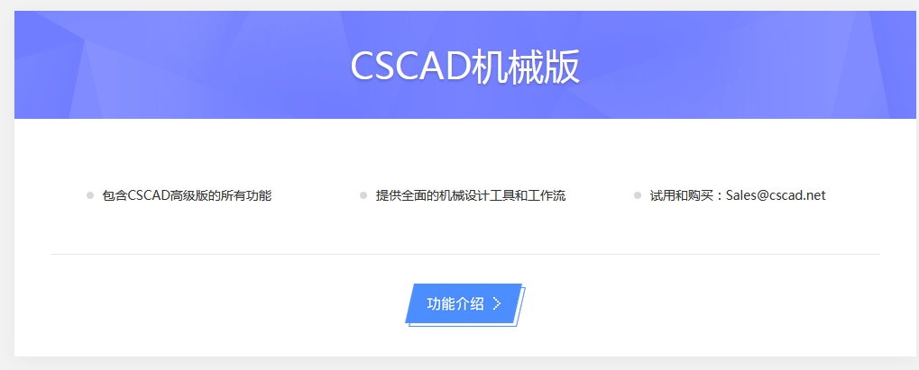 图片.png 腿腿教学网-CSCAD机械版国产CAD机械软件功能介绍!