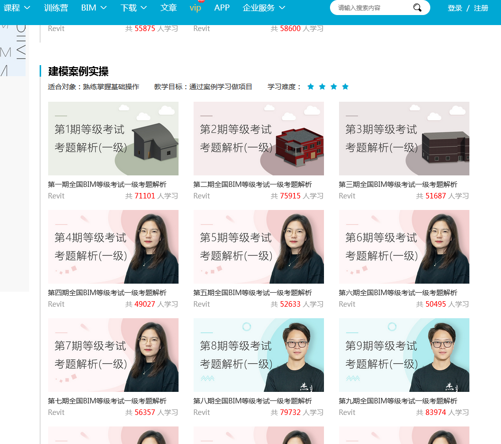 腿腿教学网-第二十期全国bim等级考试答案