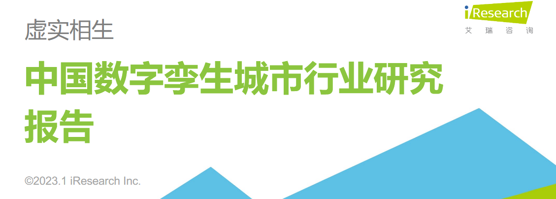 图片.png 腿腿教学网-数字孪生城市概念定义