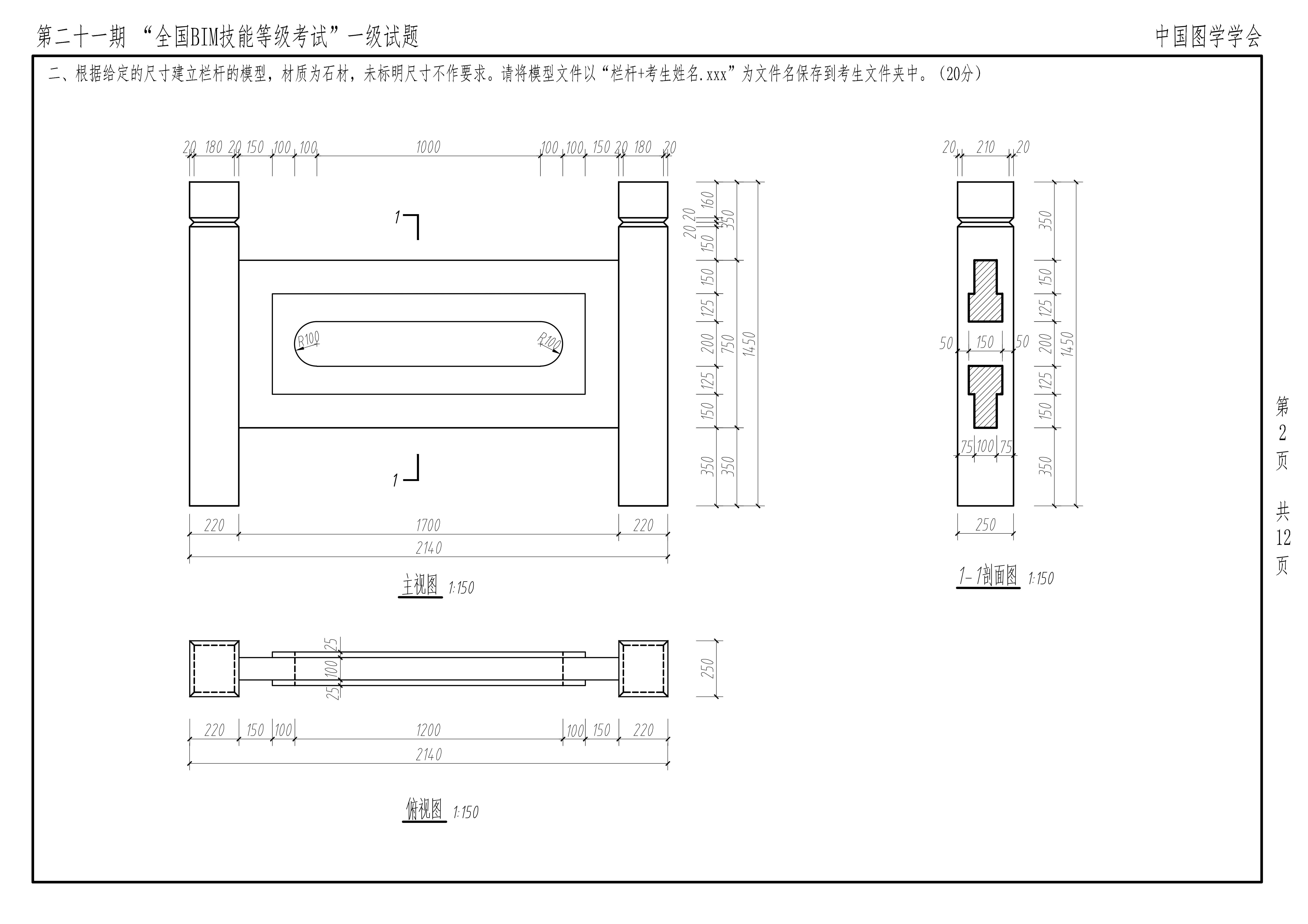 第二十一期全国BIM技能等级考试(一级)_01.jpg
