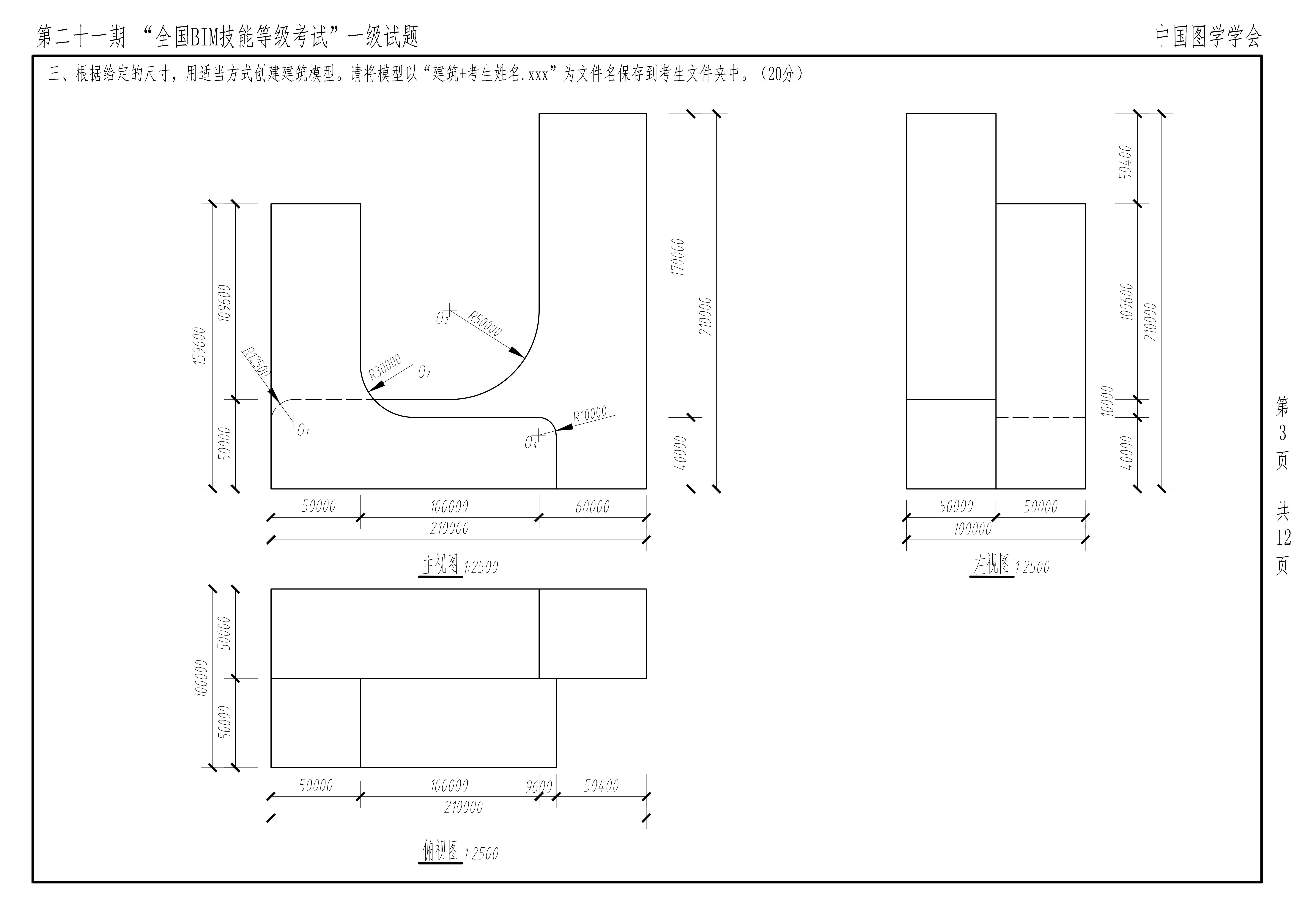 第二十一期全国BIM技能等级考试(一级)_02.jpg