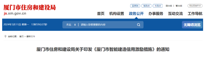 image.png 腿腿教学网-厦门市住房和建设局|对智能建造实施单位给予信用激励!《厦门市智能建造信用激励措施》公解发布