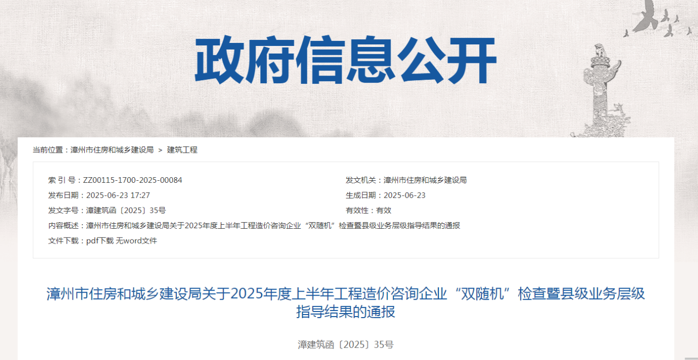 市住建局开展上半年造价咨询企业双随机检查 市住建局开展上半年造价咨询企业双随机检查